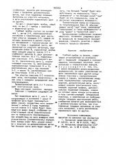 Учебный прибор по физике (патент 957255)