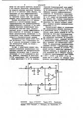 Двухдвигательный привод (патент 1012195)