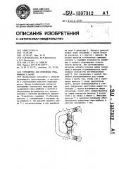 Устройство для крепления гика-уишбона к мачте (патент 1337312)