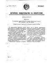 Форсунка (патент 28607)