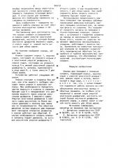 Клапан для промывки и освоения скважины (патент 909131)