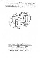 Устройство для отрыва слитка от поддона (патент 1152707)