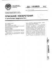 Способ обнаружения минеральных скоплений (патент 1416925)