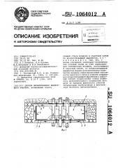 Способ проветривания выемочного участка (патент 1064012)