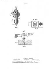 Устройство копирования линии стыка при сварке (патент 1512731)