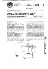 Гидрант для закрытых оросительных систем (патент 1126674)