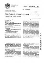 Печь для опалки субпродуктов (патент 1697676)