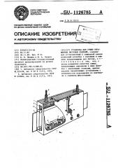 Установка для сушки окрашенных листовых изделий (патент 1126785)