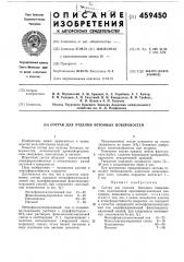 Состав для отделки бетонных поверхностей (патент 459450)