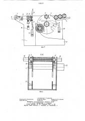 Устройство для намотки рулонного материала (патент 1125177)