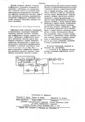 Цифро-аналоговый генератор (патент 628600)