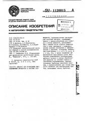 Аппарат для проведения массообменных процессов в системе газ-жидкость (патент 1120015)