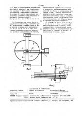 Устройство для резки бруса из пластичного материала (патент 1622130)