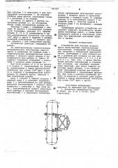 Устройство для монтажа второго яруса двухъярусных горизонтальных конструкций (патент 785187)