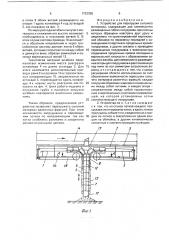 Устройство для перегрузки сыпучего материала (патент 1733358)