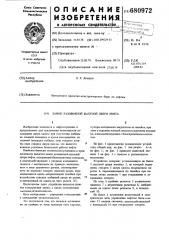 Замок раздвижной шахтной двери лифта (патент 680972)