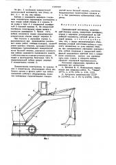 Одноковшовый экскалатор (патент 638686)