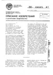 Устройство для сопряжения процессора с группой блоков памяти (патент 1501071)