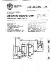 Устройство для управления транзисторным мостовым инвертором (патент 1515295)