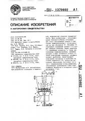 Сушилка (патент 1370402)