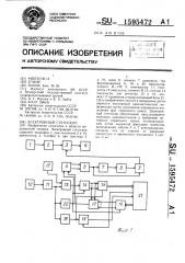 Электронный стетоскоп (патент 1595472)