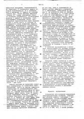 Устройство для контроля параметров полупроводниковых приборов (патент 781721)