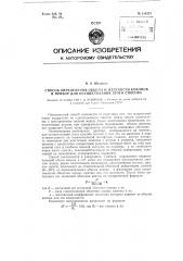 Способ определения объема и жесткости коконов и прибор для осуществления этого способа (патент 119373)