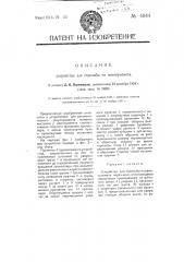 Устройство для стрельбы из авиапулемета (патент 4044)