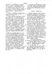 Натяжной привод с гибкой связью (патент 937838)