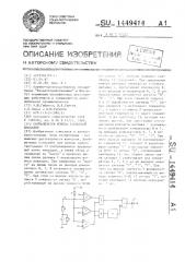 Сигнализатор износа тормозной накладки (патент 1449414)