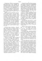 Устройство для установки и фиксации откидной спальной полки пассажирского вагона (патент 1418141)