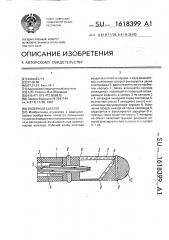 Лазерный катетер (патент 1618399)