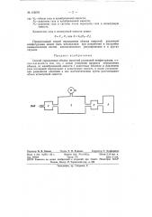 Способ определения объема емкостей различной конфигурации (патент 152078)
