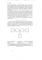 Способ измерения неравномерности частотной характеристики (патент 129251)