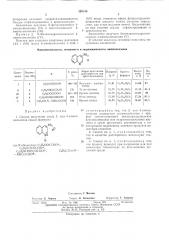 Способ получения солей 2- или 4-аминохинолинов (патент 398546)