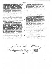 Устройство для образования аварийно-спасательного выхода из летательного аппарата (патент 874479)