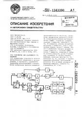 Устройство для адаптивного управления (патент 1343390)