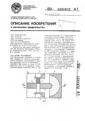 Датчик свч-мощности (патент 1231472)