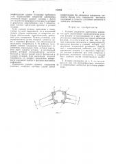 Узловое соединение однотипных элементов арки (патент 613042)