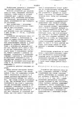 Устройство для выгрузки кокса из куба (патент 1616949)