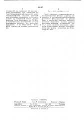 Способ получения л-оксипропиофенона (патент 345127)