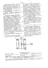 Устройство для взвешивания (патент 1490499)
