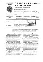 Способ регулирования многодвигательного электропривода многосекционного агрегата и устройство для осуществления способа регулирования многодвигательного электропривода многосекционного агрегата (патент 936333)