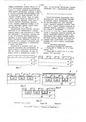 Способ изготовления интегральных полупроводниковых схем (патент 912065)