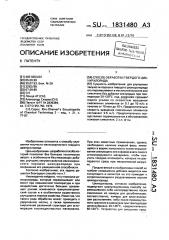 Способ обработки порошка твердого цианурхлорида (патент 1831480)