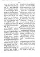 Устройство для резки проката (патент 647066)