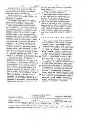 Блок радиоэлектронной аппаратуры (патент 1503077)