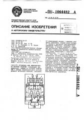 Установка для индукционного нагрева изделий (патент 1064482)