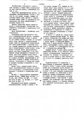 Цилиндрическая щетка (патент 1118340)