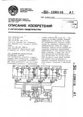 Устройство автоматической регулировки усиления (патент 1598116)